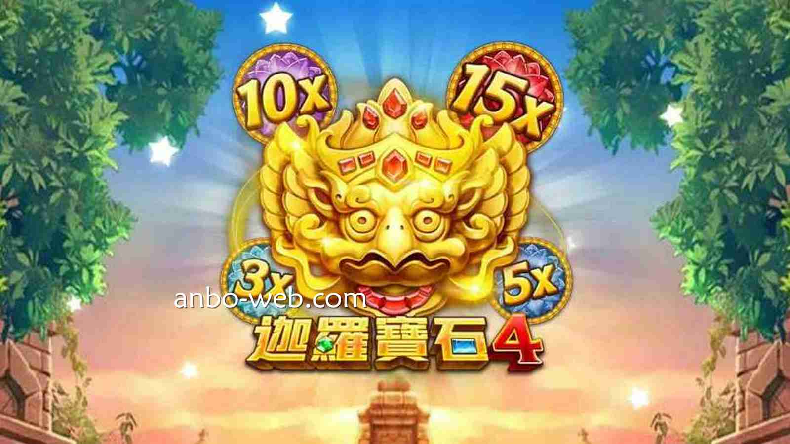 《伽罗宝石4》游戏是玩家讨论度很高的机台，快来看看有多赚钱