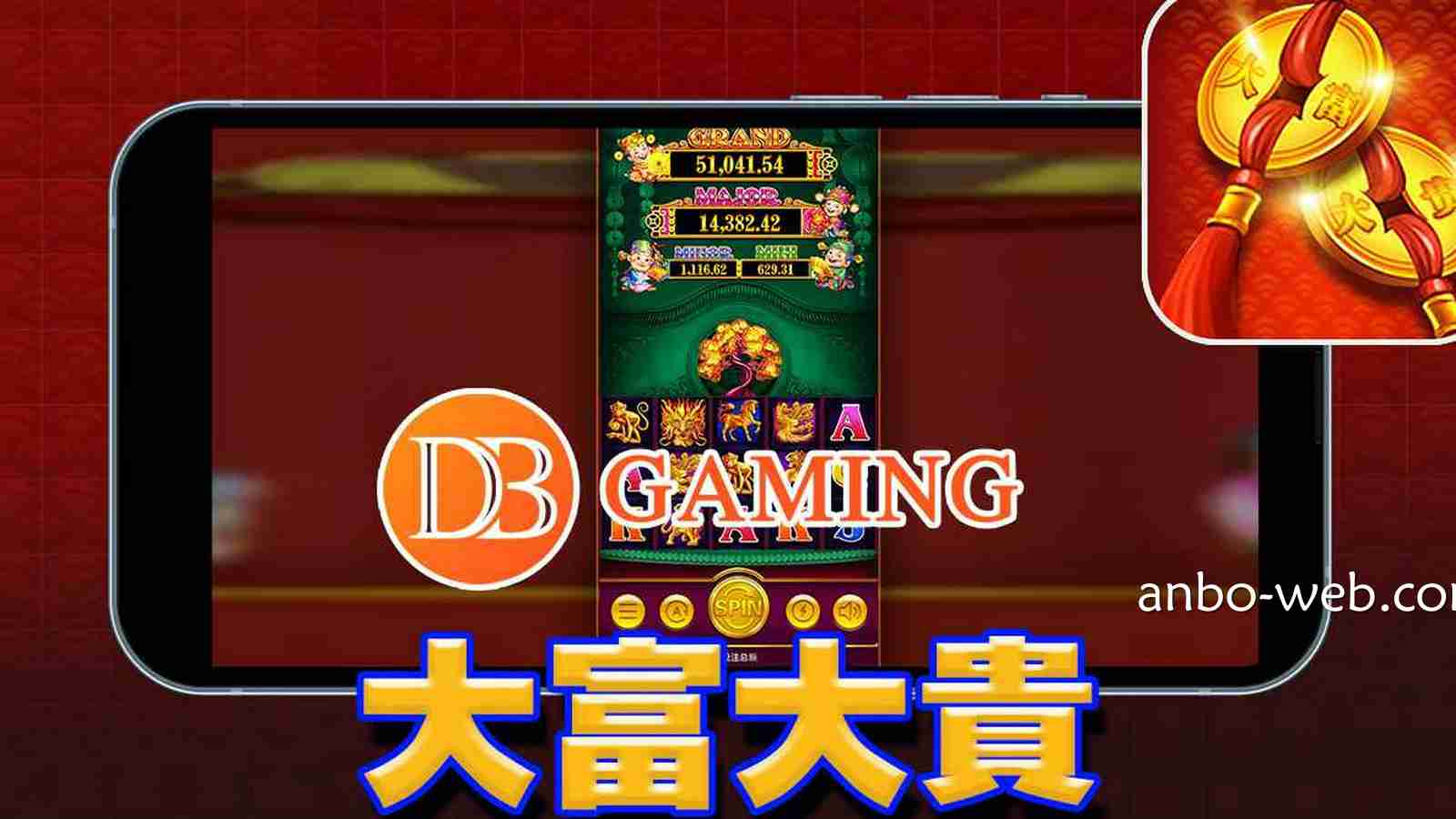 在《大富大贵》游戏感受富豪之家，4大彩金池每转爆惊喜