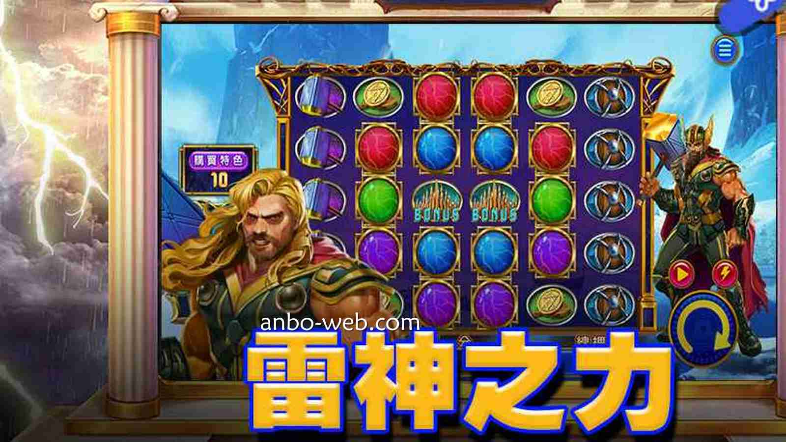 《雷神之力》游戏特色乘倍珠宝最高500倍，大奖就在眼前
